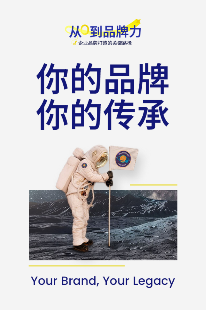 你的品牌, 你的传承 your brand, your legacy cover image
