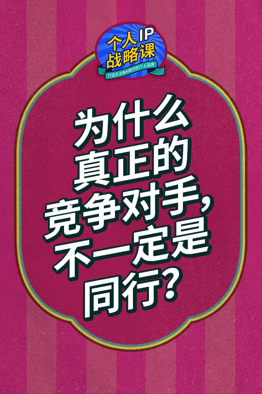 单元 1｜破圈策略 Cover Image