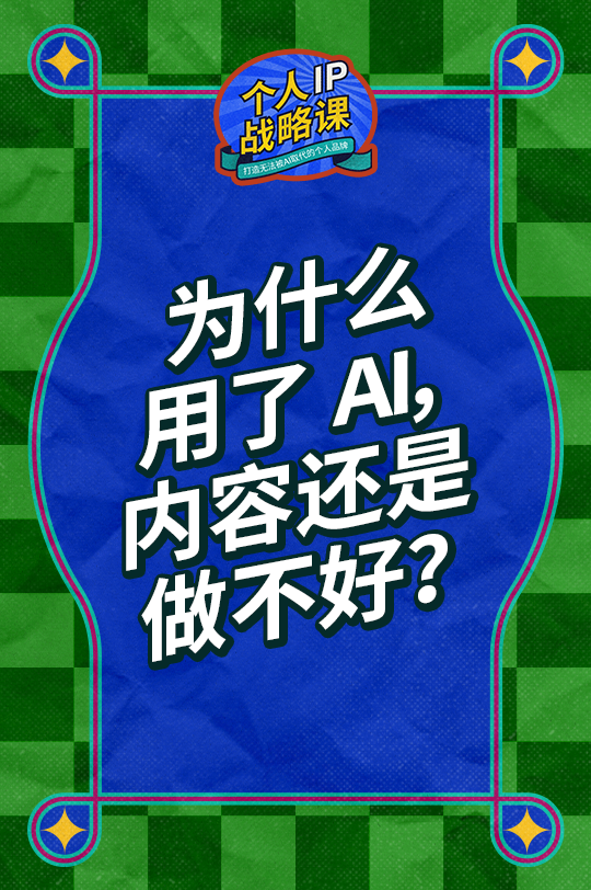 单元 4｜AI内容系统 Cover Image